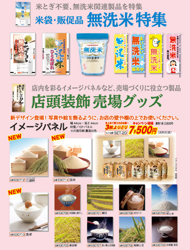 冬シーズンのコメ販売に役立つ米袋＆販促品のセール！マルタカ2012ウィンターキャンペーンカタログをご請求ください。