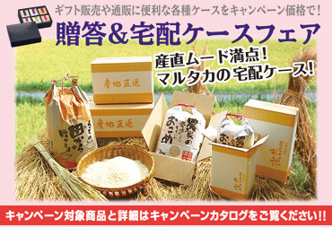 冬シーズンのコメ販売に役立つ米袋＆販促品のセール！マルタカ2012ウィンターキャンペーンカタログをご請求ください。