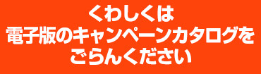 『マルタカ2014冬のキャンペーン』もち米用米袋＆お米のギフトケースなど販促品のキャンペーン。年末特別セールも。2014年12月26日まで