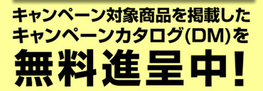 『マルタカ2014新米＆ギフトキャンペーン』米袋＆販促品のキャンペーンお米の真空包装フェアも。2014年9月30日まで