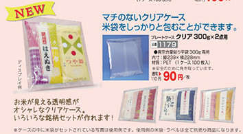 『マルタカ２０１６新米＆ギフトキャンペーン』米袋＆販促品のキャンペーン