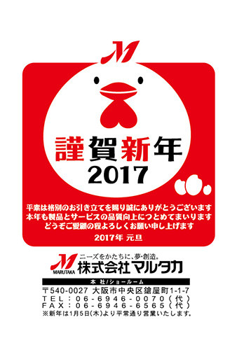 今年も米袋のマルタカ情報ブログをよろしくお願いいたします。