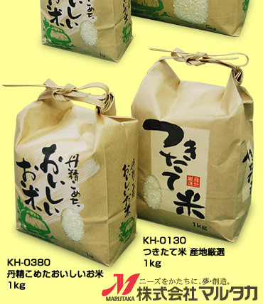 紐付クラフト米袋KH-0130、KH-0380に可愛い小袋1kgサイズが追加されました！