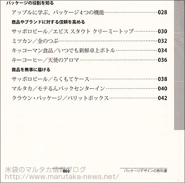  日経BP社刊 日経デザイン編 パッケージデザインの教科書