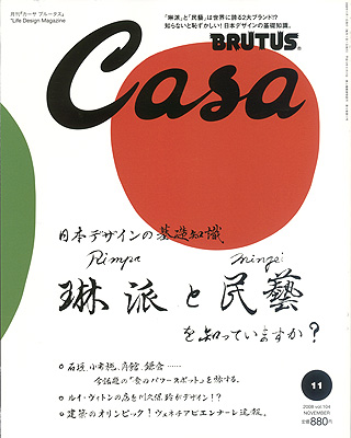 株式会社マガジンハウス社『CASA BRUTUS』雑誌紹介ページ